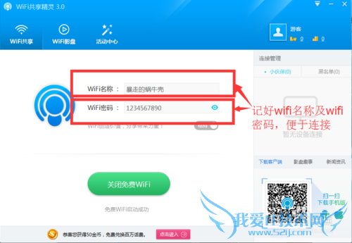 wifi上网精灵的影盘列表没有电影