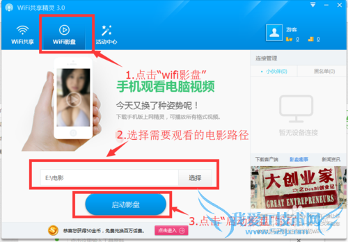 wifi上网精灵的影盘列表没有电影