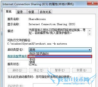 笔记本wifi热点共享时出现1061错误的解决方法