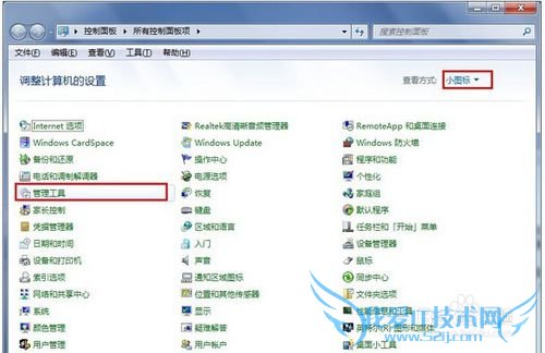 笔记本wifi热点共享时出现1061错误的解决方法
