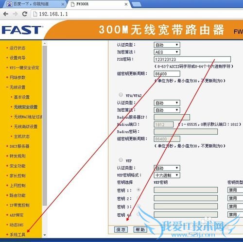 WiFi密码被别人知道了,该如何修改密码