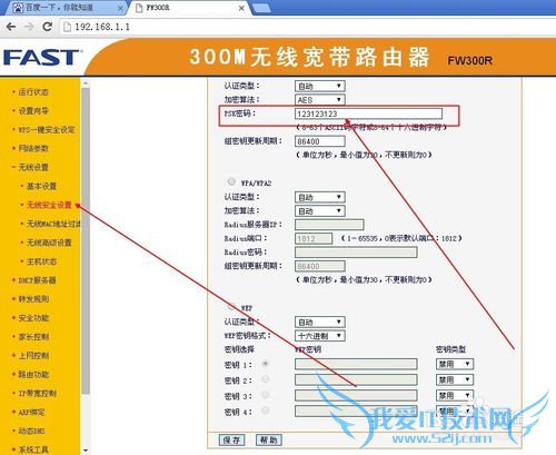 WiFi密码被别人知道了,该如何修改密码