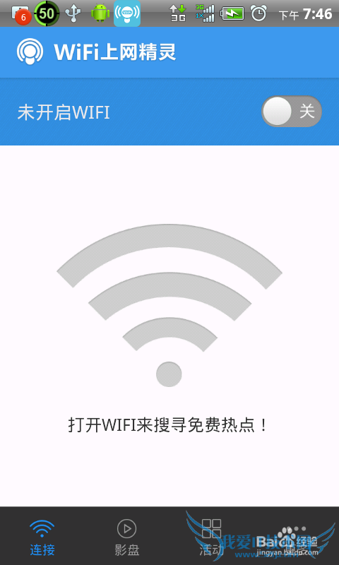 wifi上网精灵怎么用?