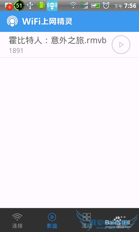 wifi上网精灵怎么用?