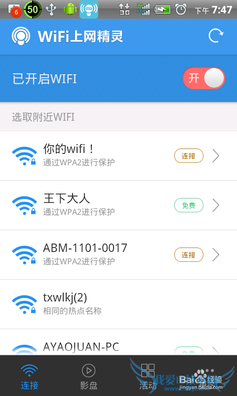 wifi上网精灵怎么用?
