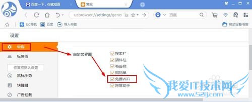 UC浏览器的免费WiFi怎么使用
