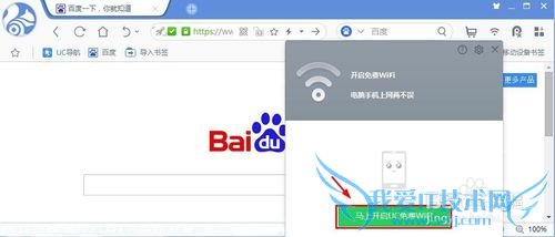 UC浏览器的免费WiFi怎么使用