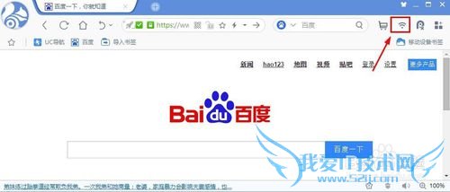 UC浏览器的免费WiFi怎么使用