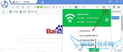 UC浏览器的免费WiFi怎么使用