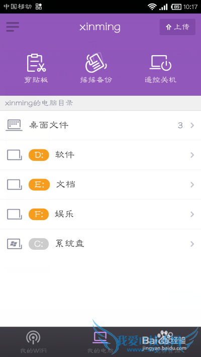 怎么用360随身wifi让手机控制电脑