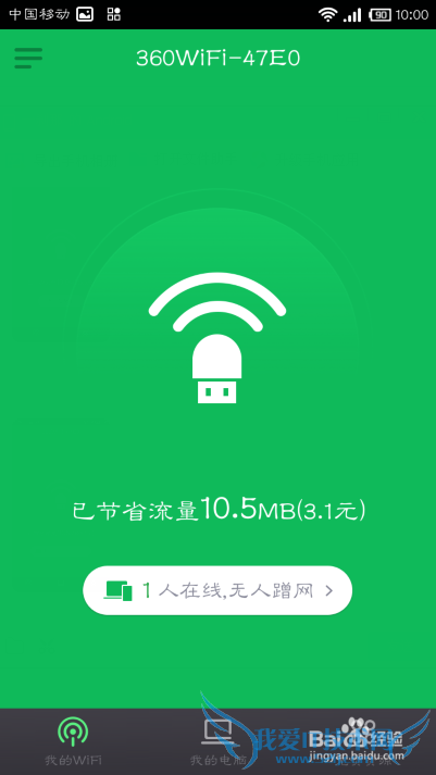 怎么用360随身wifi让手机控制电脑