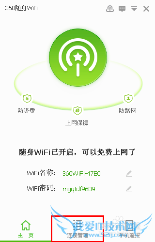 怎么用360随身wifi让手机控制电脑