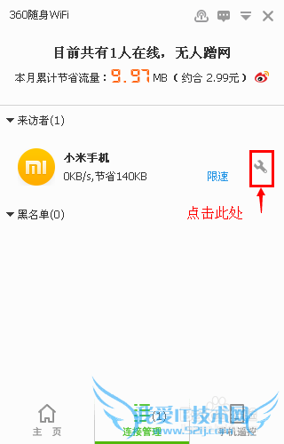 怎么用360随身wifi让手机控制电脑