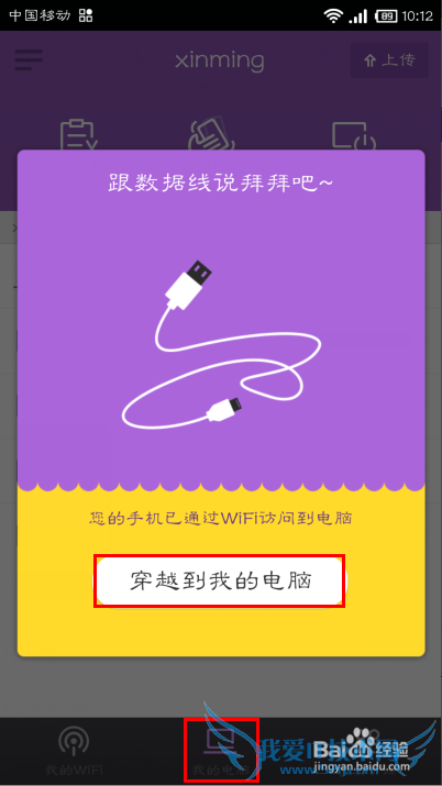 怎么用360随身wifi让手机控制电脑