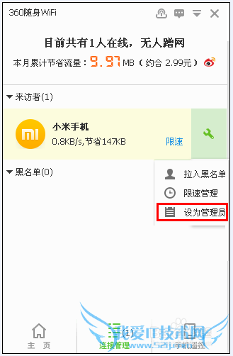 怎么用360随身wifi让手机控制电脑