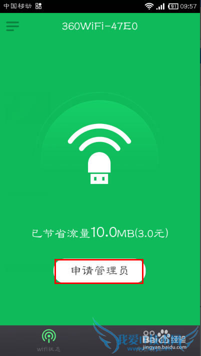 怎么用360随身wifi让手机控制电脑