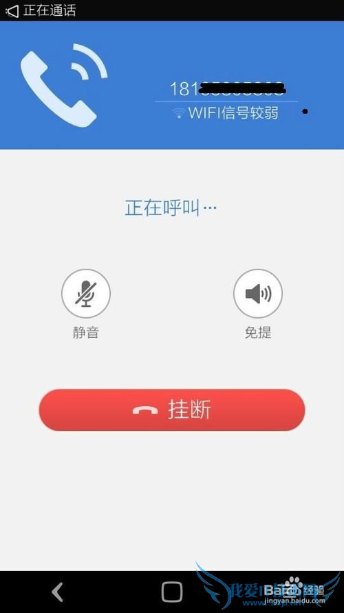 WIFIֻ绰