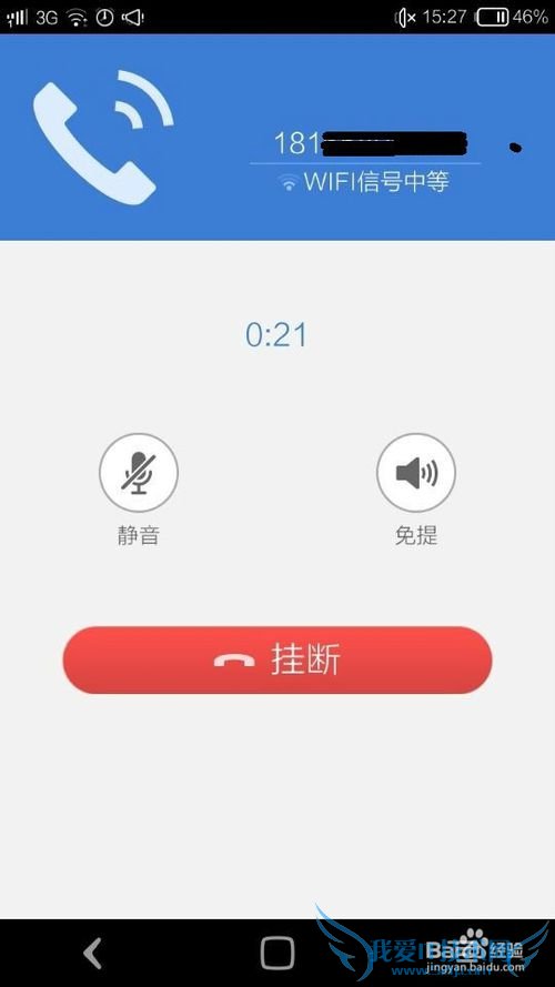 WIFIֻ绰