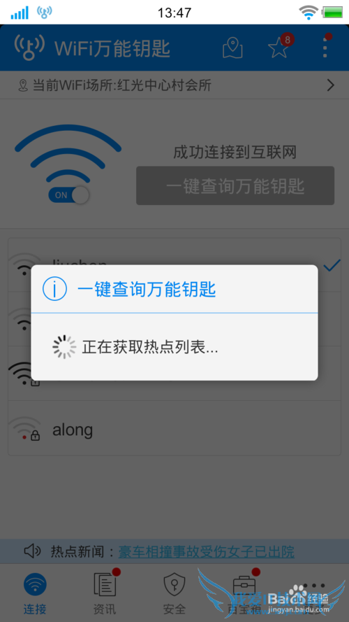 如何破解wifi密码,并且查看密码