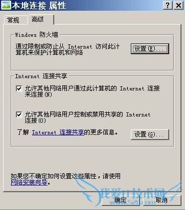 怎样通过笔记本共享WIFI让小I上网