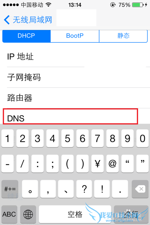 修改wifi DNS