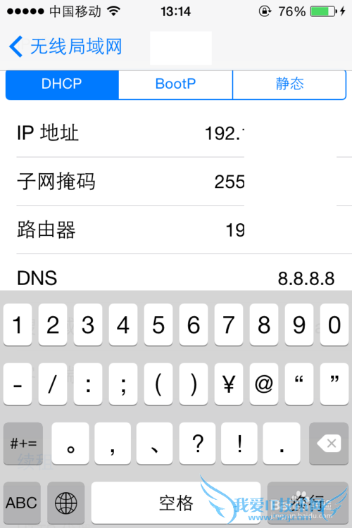 修改wifi DNS