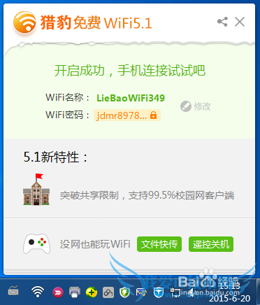 怎样利用电脑自带无线网卡创建无线网络(wifi)