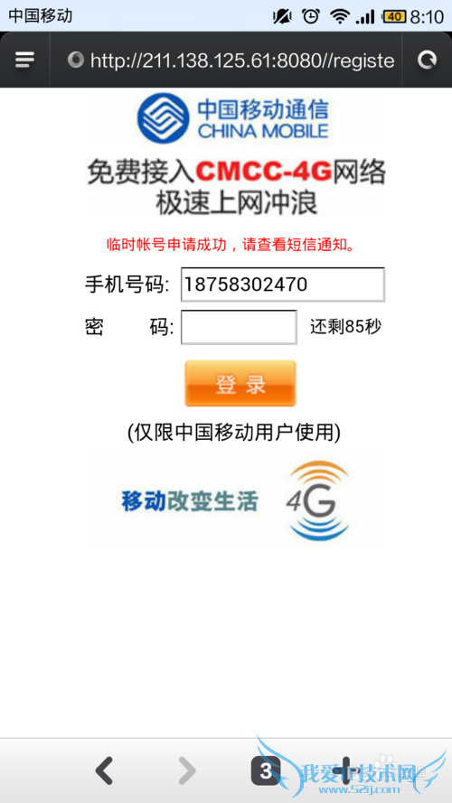 轻松上班 无限乐趣 玩转公交4G wifi