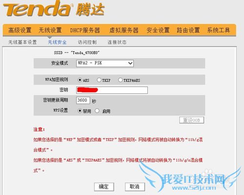 腾达无线路由器如何更改WIFI密码。