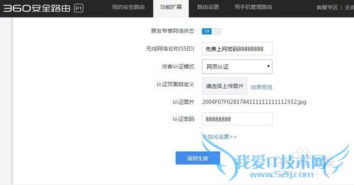 360ȫ·p1 wifiҳ֤̳
