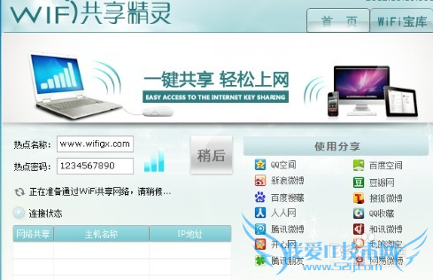 笔记本电脑wifi热点设置,笔记本电脑wifi共享