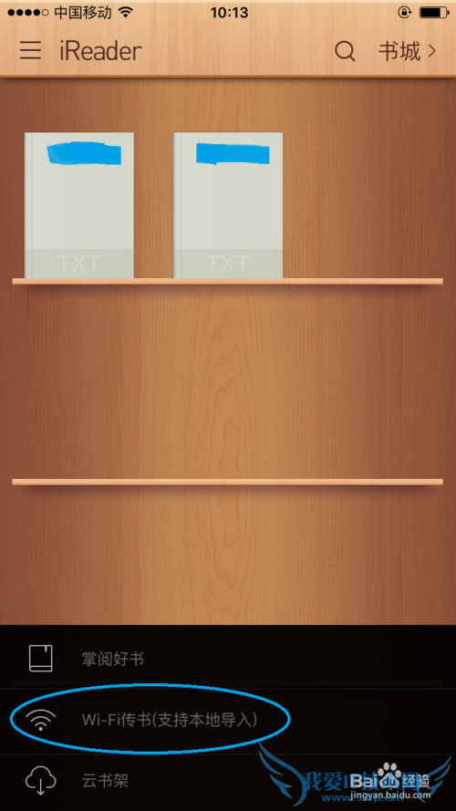 掌阅如何使用WiFi传书