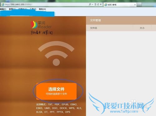 掌阅如何使用WiFi传书