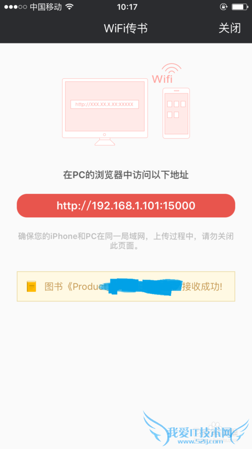 掌阅如何使用WiFi传书