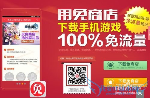 没有WiFi/电脑,如何免流量下载手机游戏