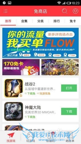 没有WiFi/电脑,如何免流量下载手机游戏