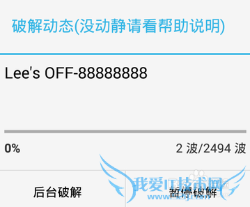 手机怎么破解WIFI密码