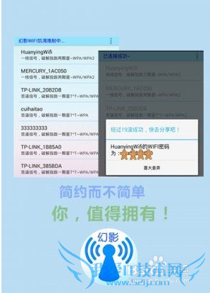 手机怎么破解WIFI密码