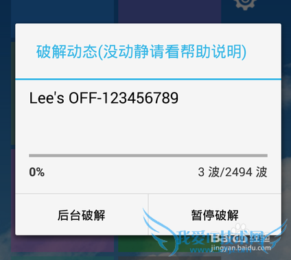 手机怎么破解WIFI密码