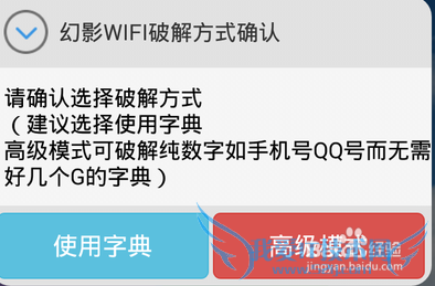 手机怎么破解WIFI密码