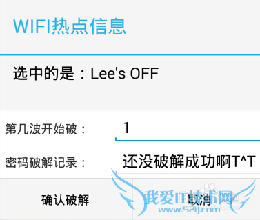 手机怎么破解WIFI密码
