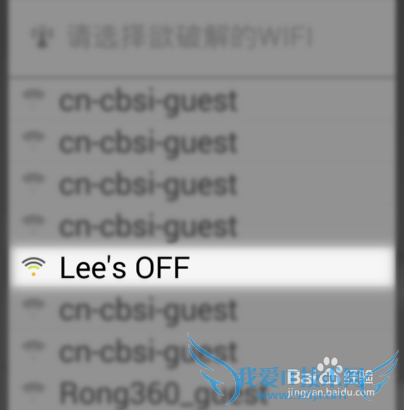 手机怎么破解WIFI密码