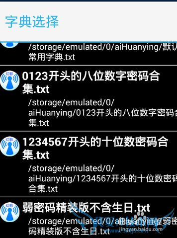 手机怎么破解WIFI密码