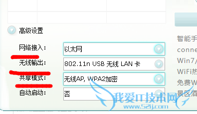 wifi共享精灵简易教程,手机接收电脑网络