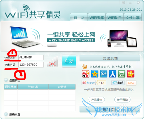 wifi共享精灵简易教程,手机接收电脑网络