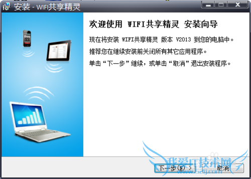 wifi共享精灵简易教程,手机接收电脑网络