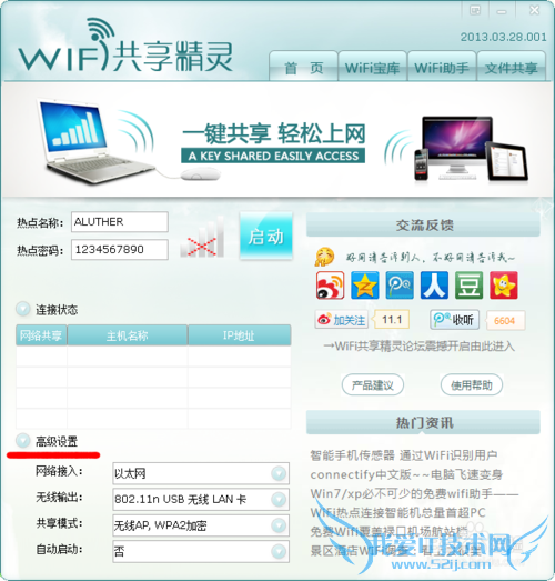 wifi共享精灵简易教程,手机接收电脑网络
