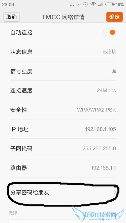 如何用小米手机看别人的wifi密码