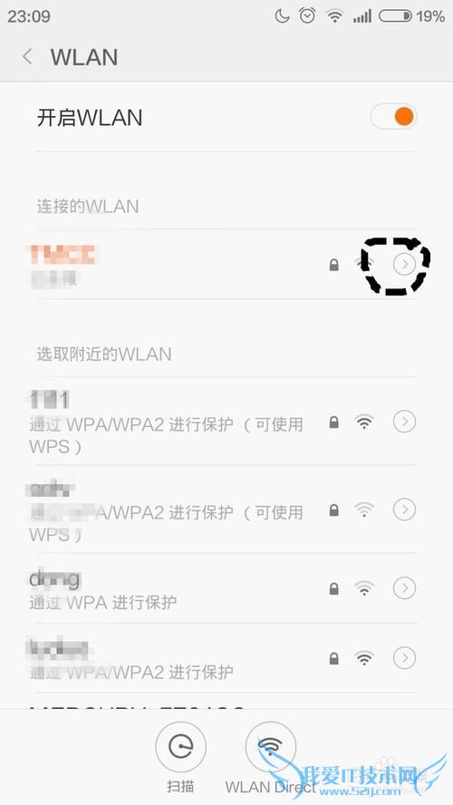 如何用小米手机看别人的wifi密码