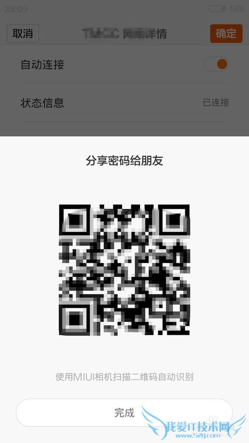 如何用小米手机看别人的wifi密码